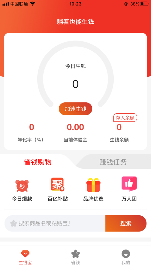 省钱钱app