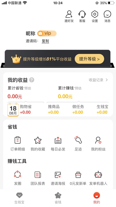 省钱钱app