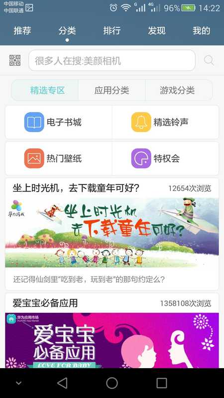 华为应用商店app最新版