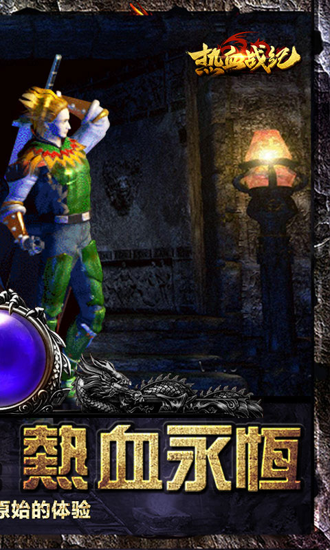 热血战纪H5