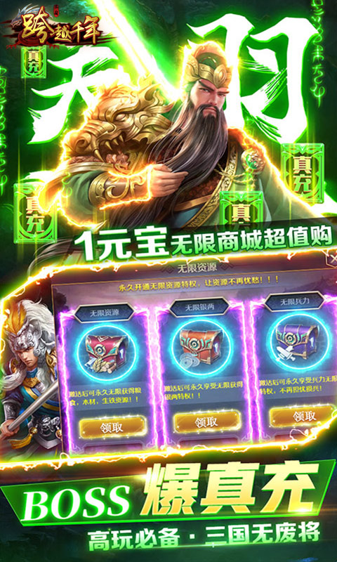 跨越千年三国百万充