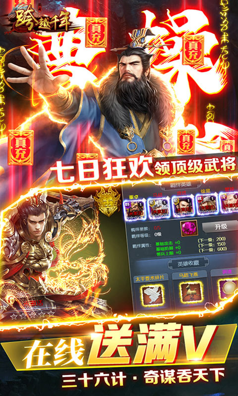 跨越千年三国百万充