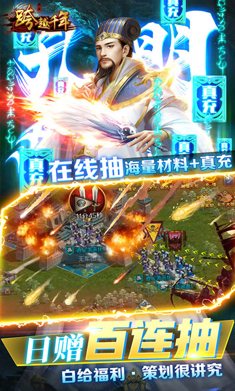 跨越千年三国百万充