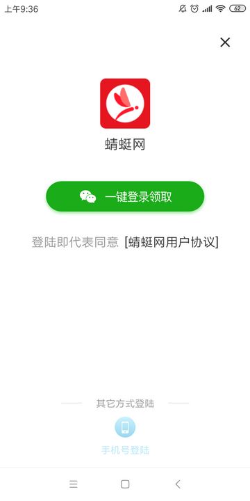 蜻蜓网app