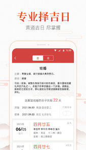 生财万年历app