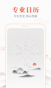 生财万年历app