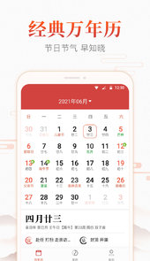 生财万年历app