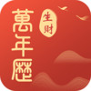生财万年历app v1.31.26
