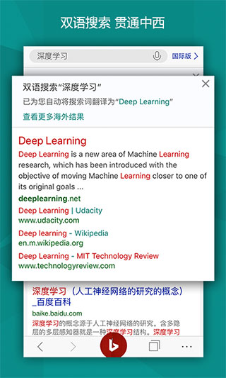 bing搜索国际版