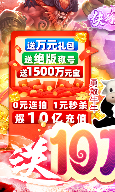 侠行天下游戏官网