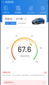 知车智检