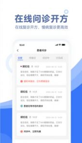 慧医天下