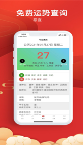 华夏万年历黄历app