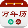华夏万年历黄历app v1.4