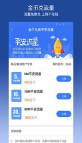 平安wifi官网首页