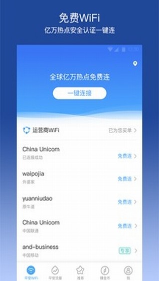 平安wifi电脑版