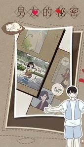 男友秘密游戏