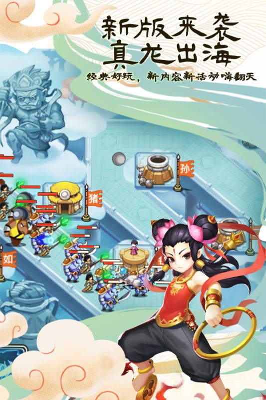 塔防西游记官网