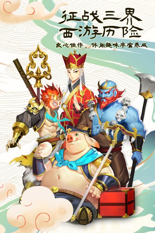 塔防西游记官网