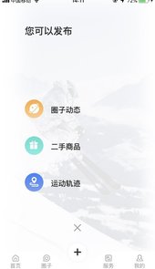 雪圈-滑雪社区
