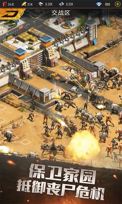 生化危城手游官网