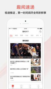 趣闻天下官网