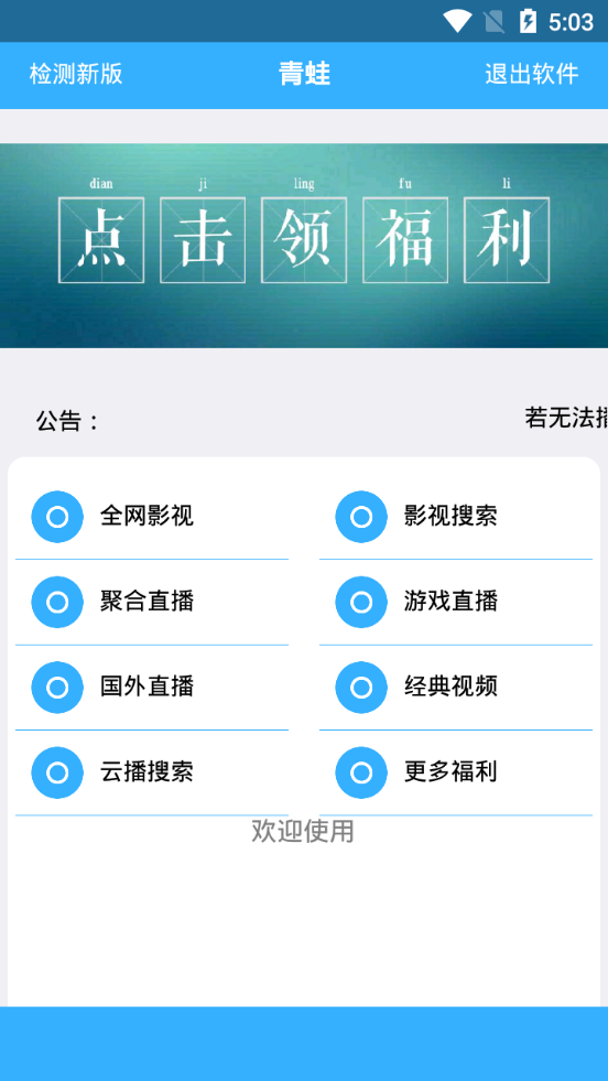 青蛙云APP