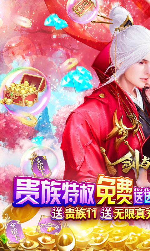 剑与契约0氪10万特权