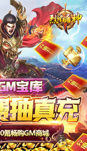烈焰屠神策划送真充