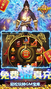 烈焰屠神策划送真充