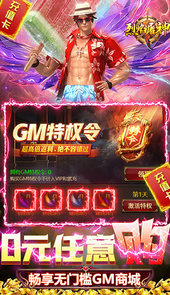 烈焰屠神策划送真充