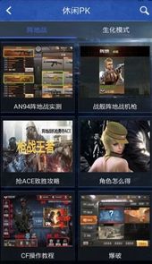 cf官方助手手机版