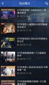 cf官方助手手机版