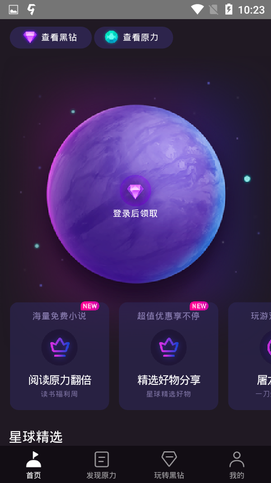 网易星球app