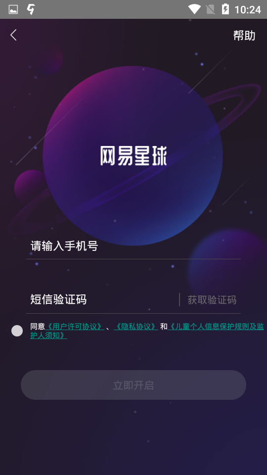 网易星球app