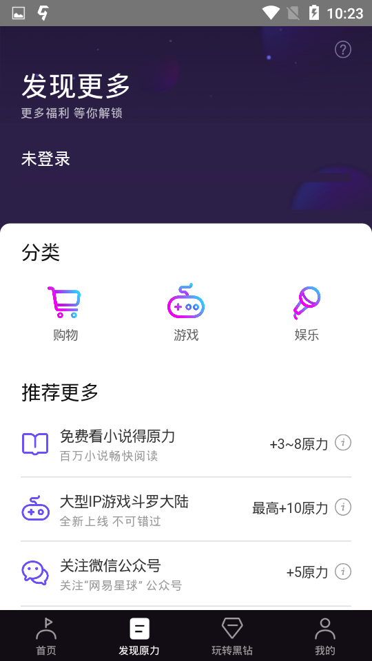 网易星球app