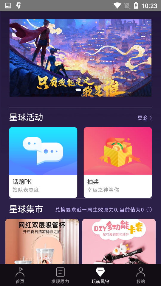 网易星球app