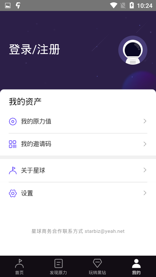 网易星球app