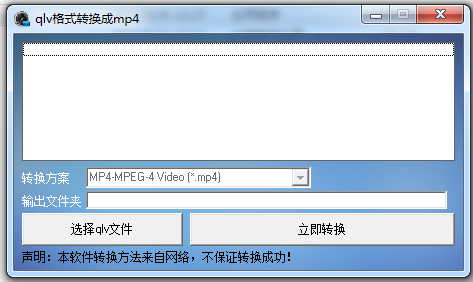 qlv转mp4转换器