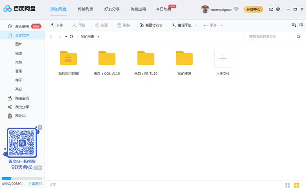 百度云同步盘官方