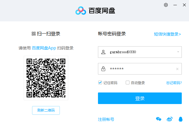 百度云同步盘官方