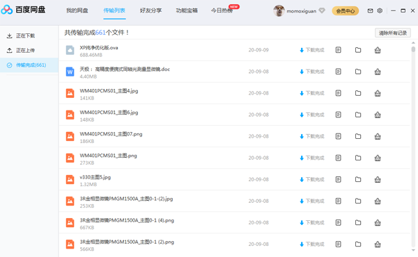 百度云同步盘官方