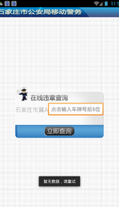 石家庄公安