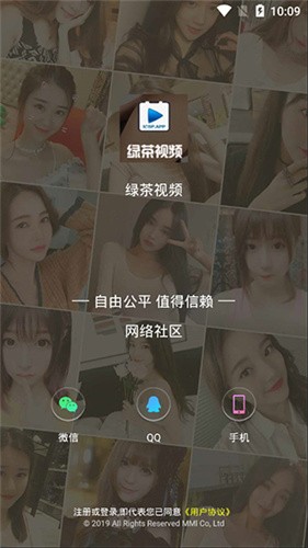 绿茶视频app免次数版