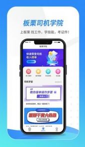 板栗司机