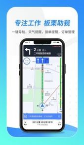 板栗司机