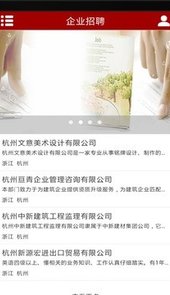 萧山人才网首页