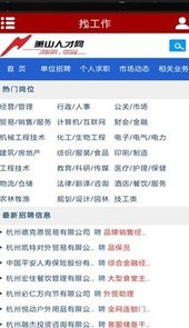 萧山人才网首页