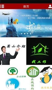 萧山人才网首页