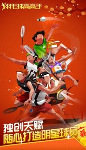 羽毛球游戏